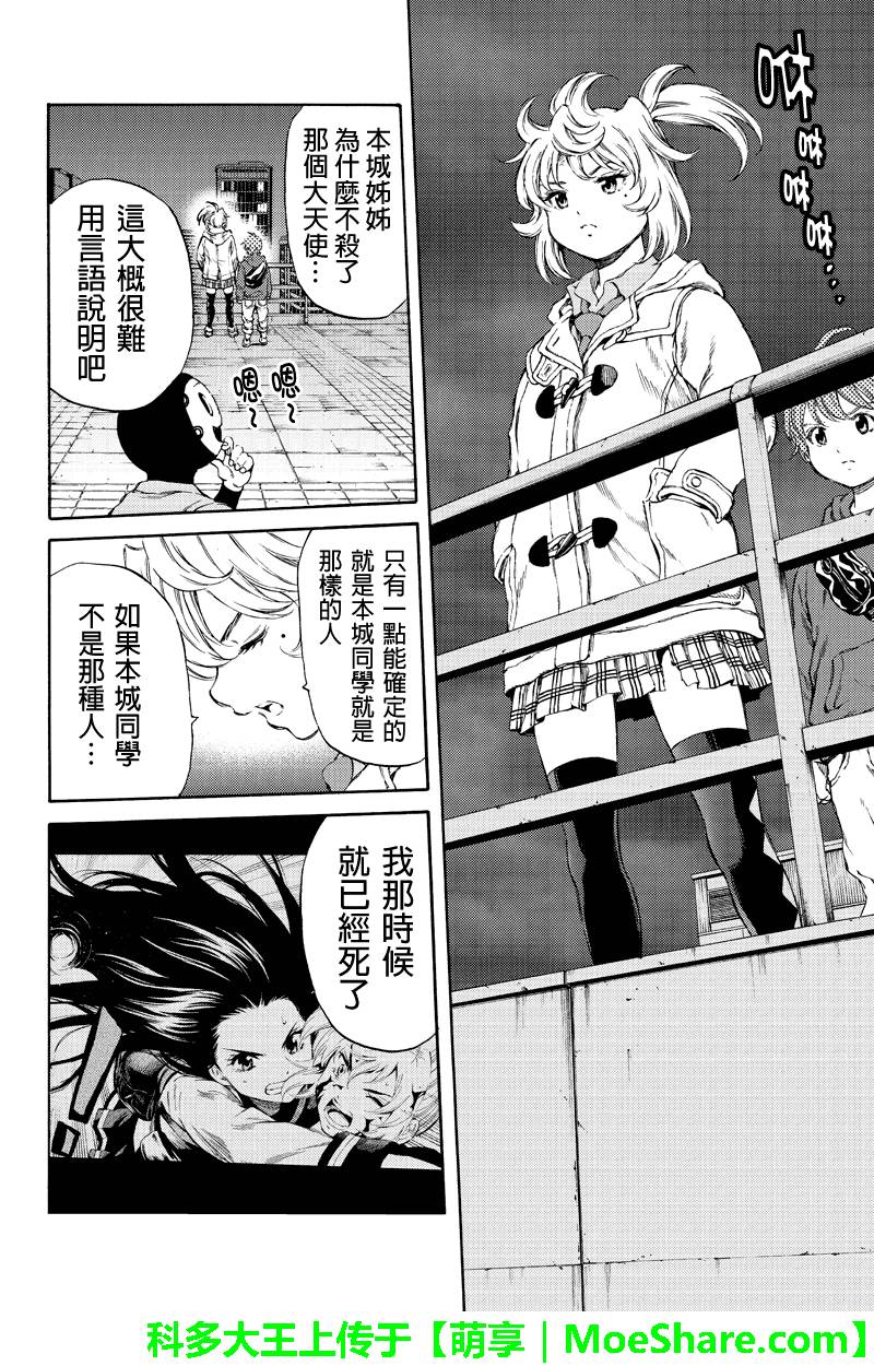 《天空侵犯》漫画最新章节第154话免费下拉式在线观看章节第【12】张图片