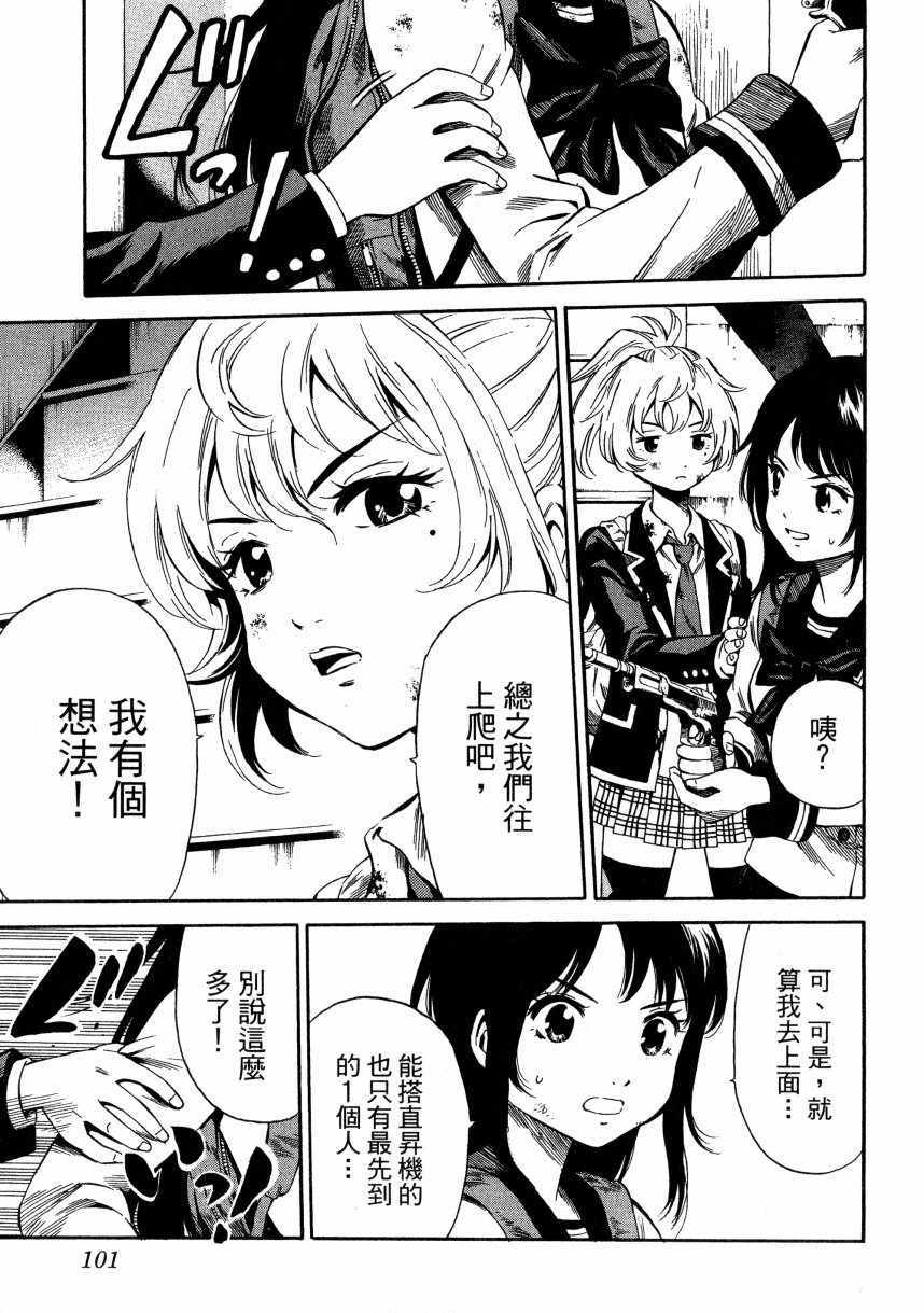 《天空侵犯》漫画最新章节第2卷免费下拉式在线观看章节第【100】张图片