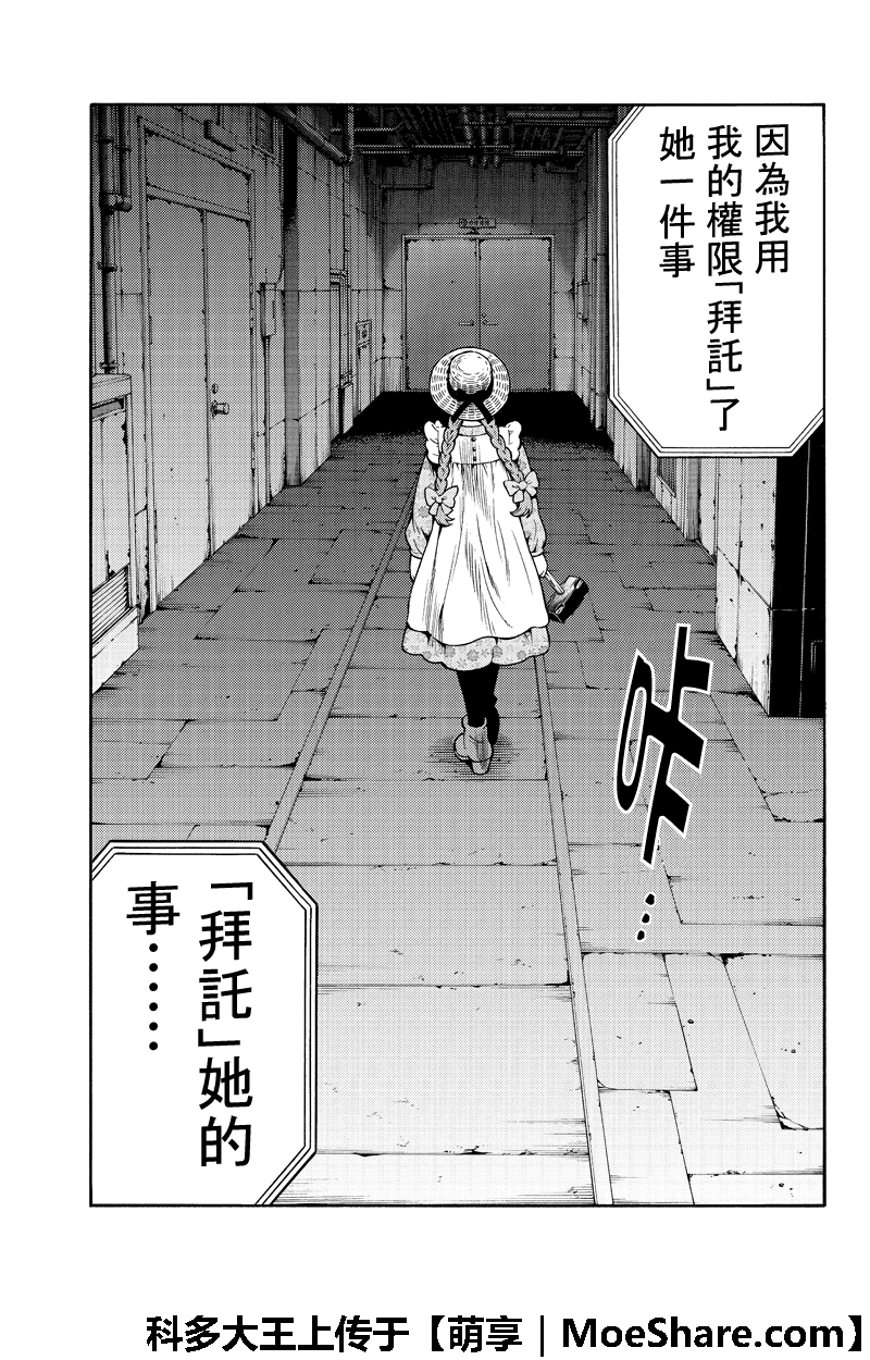 《天空侵犯》漫画最新章节第256话免费下拉式在线观看章节第【9】张图片