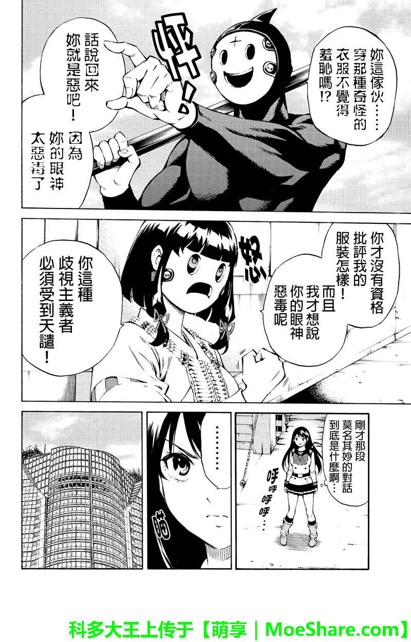 《天空侵犯》漫画最新章节第184话免费下拉式在线观看章节第【4】张图片