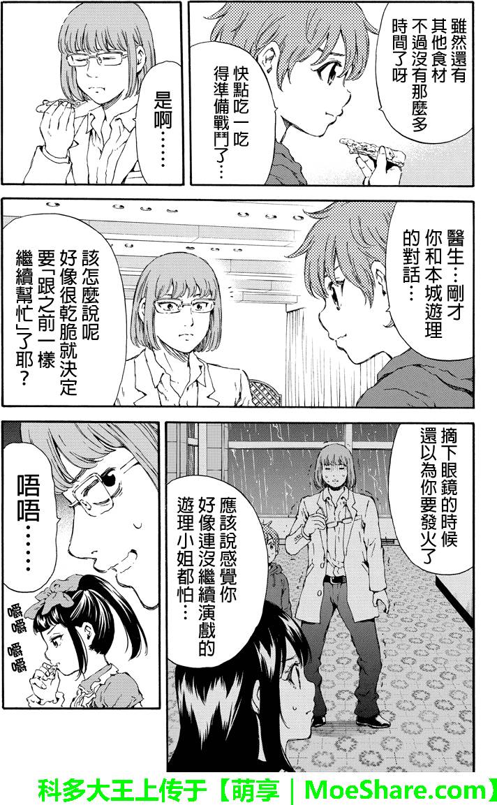 《天空侵犯》漫画最新章节第137话免费下拉式在线观看章节第【7】张图片