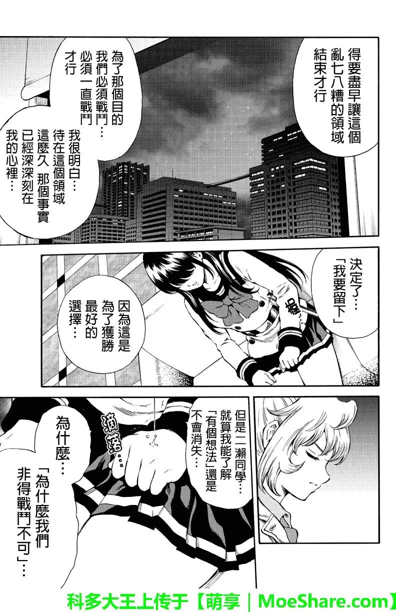 《天空侵犯》漫画最新章节第165话免费下拉式在线观看章节第【7】张图片