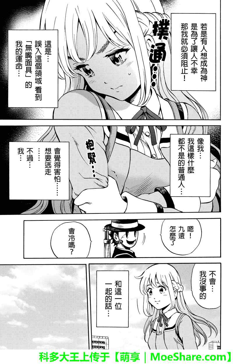 《天空侵犯》漫画最新章节第74话免费下拉式在线观看章节第【11】张图片