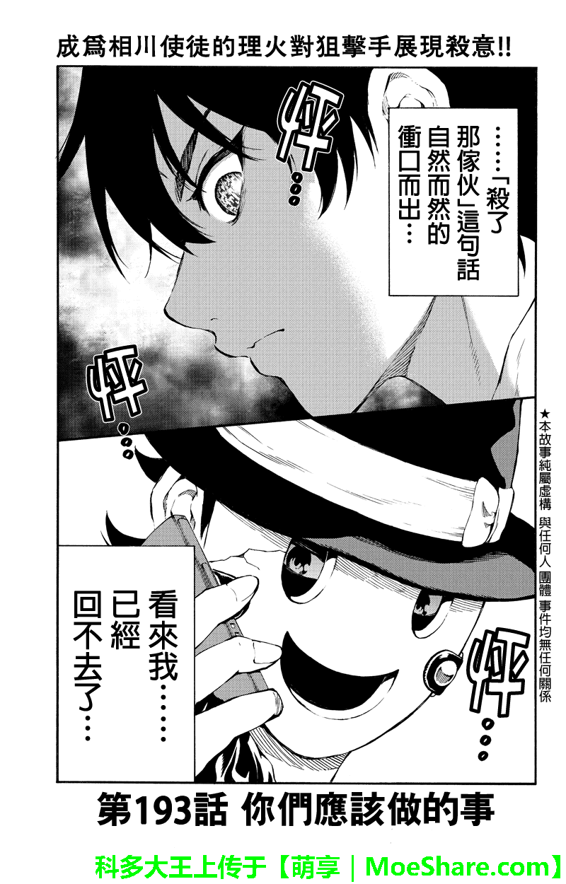 《天空侵犯》漫画最新章节第193话免费下拉式在线观看章节第【1】张图片