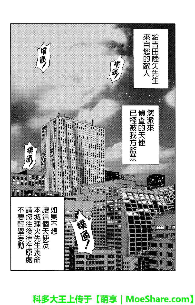 《天空侵犯》漫画最新章节第157话免费下拉式在线观看章节第【14】张图片