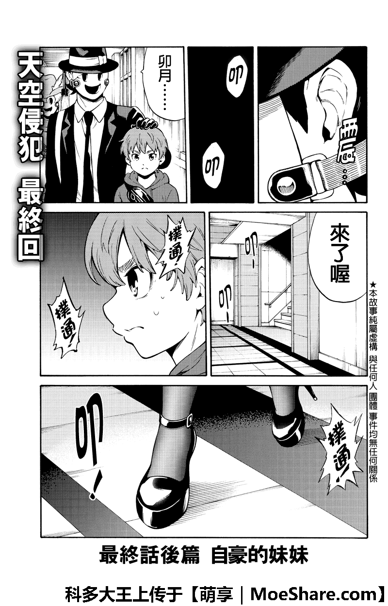 《天空侵犯》漫画最新章节第258话免费下拉式在线观看章节第【1】张图片