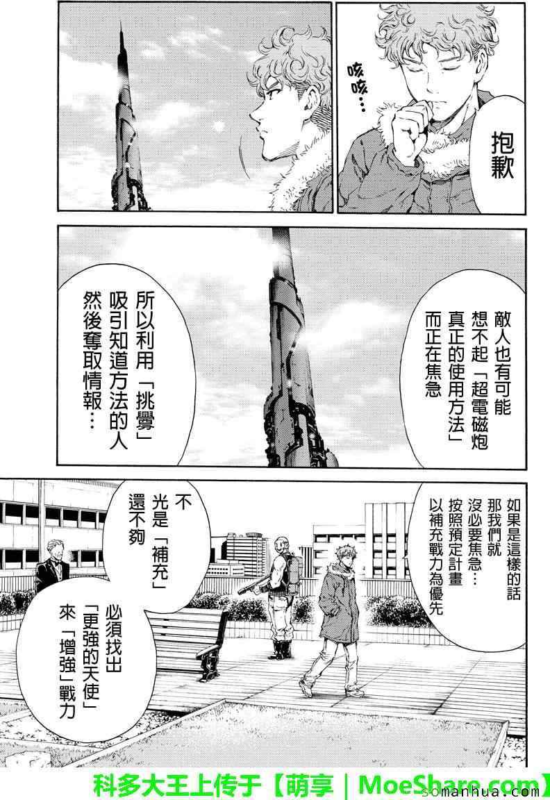 《天空侵犯》漫画最新章节第114话免费下拉式在线观看章节第【11】张图片