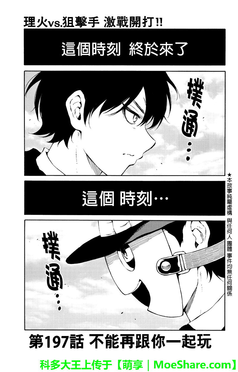 《天空侵犯》漫画最新章节第197话免费下拉式在线观看章节第【1】张图片