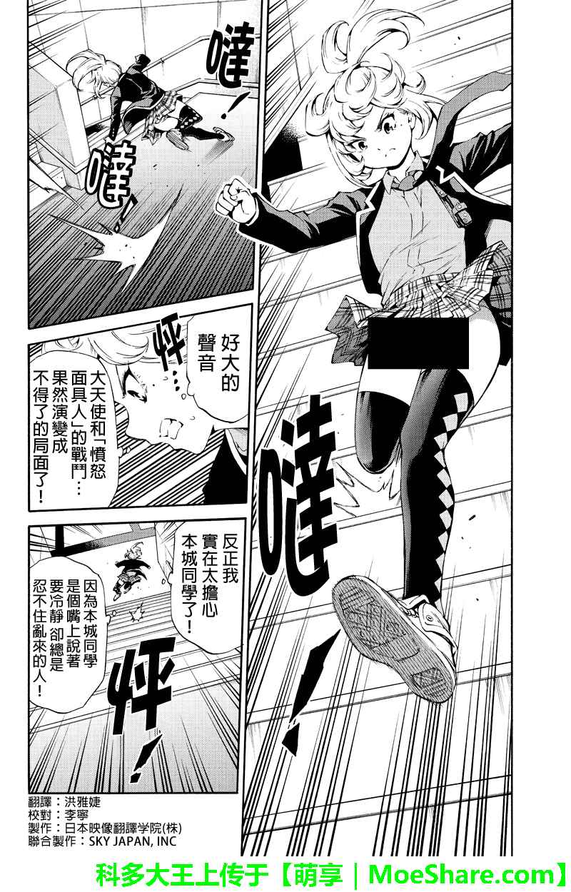 《天空侵犯》漫画最新章节第186话免费下拉式在线观看章节第【4】张图片