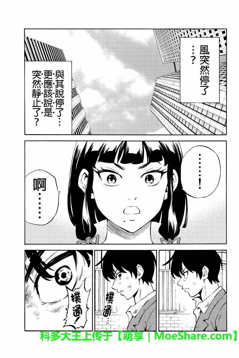 《天空侵犯》漫画最新章节第239话免费下拉式在线观看章节第【15】张图片