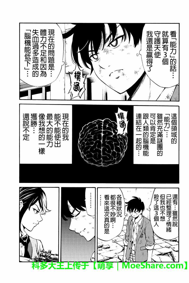 《天空侵犯》漫画最新章节第239话免费下拉式在线观看章节第【13】张图片