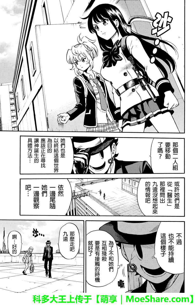 《天空侵犯》漫画最新章节第74话免费下拉式在线观看章节第【9】张图片