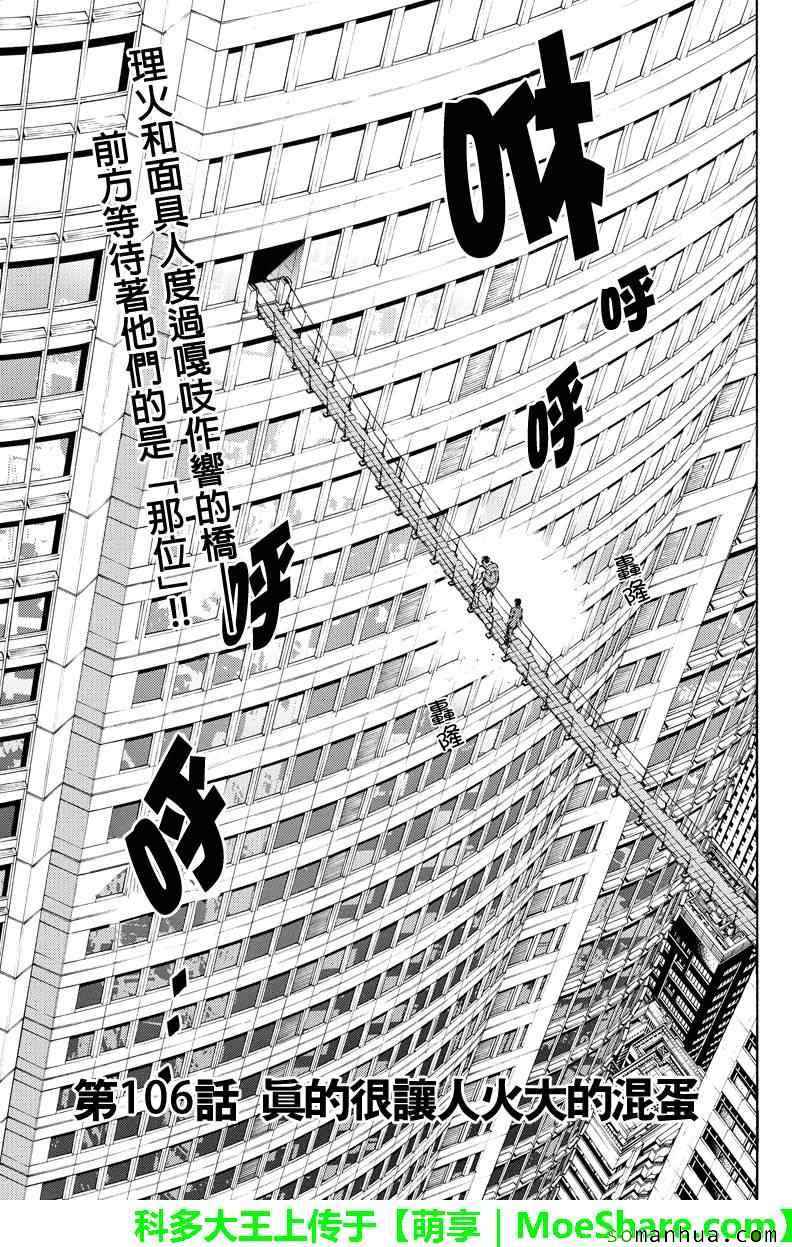 《天空侵犯》漫画最新章节第106话免费下拉式在线观看章节第【1】张图片