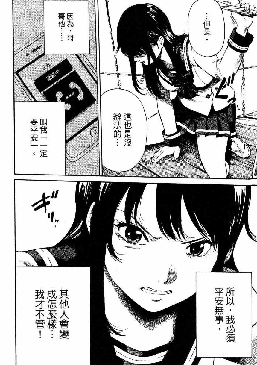 《天空侵犯》漫画最新章节第1卷免费下拉式在线观看章节第【37】张图片