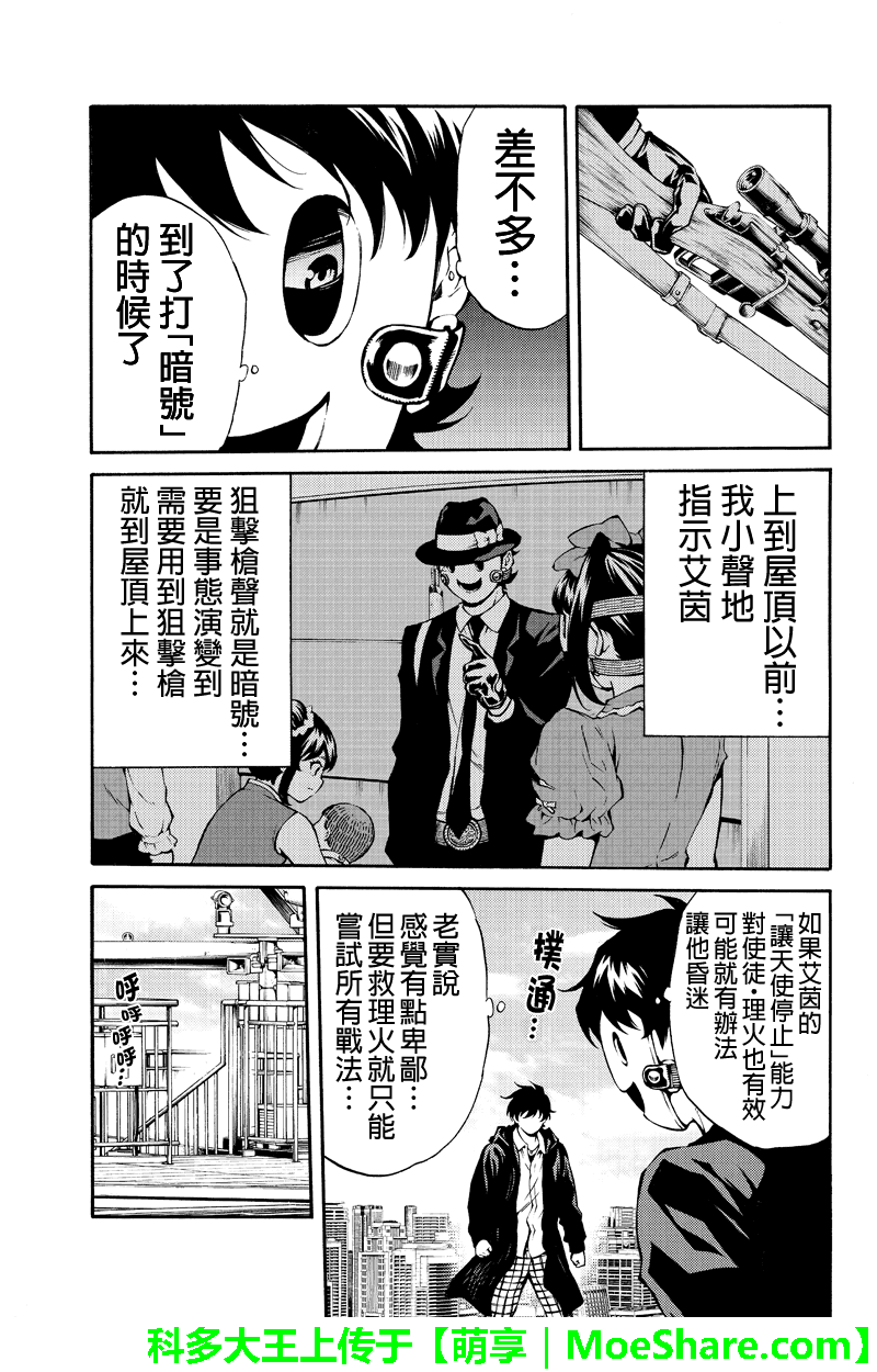 《天空侵犯》漫画最新章节第202话免费下拉式在线观看章节第【15】张图片