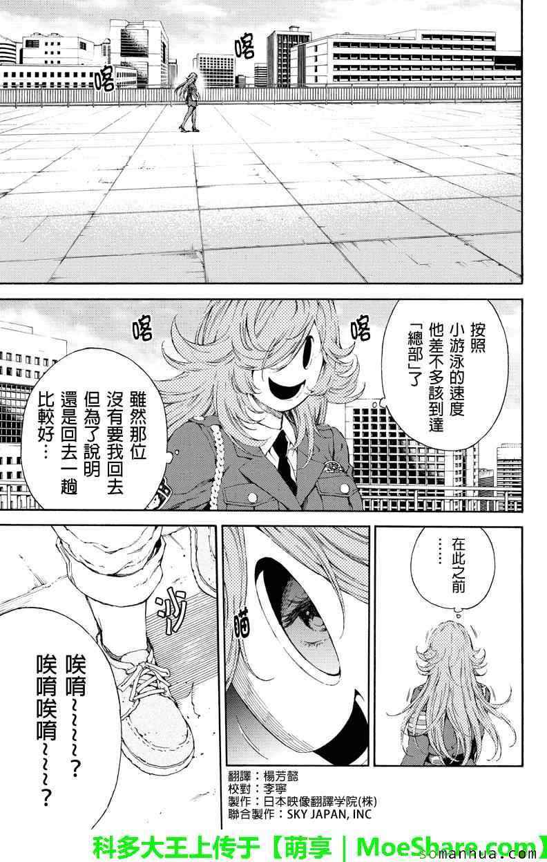 《天空侵犯》漫画最新章节第105话免费下拉式在线观看章节第【3】张图片