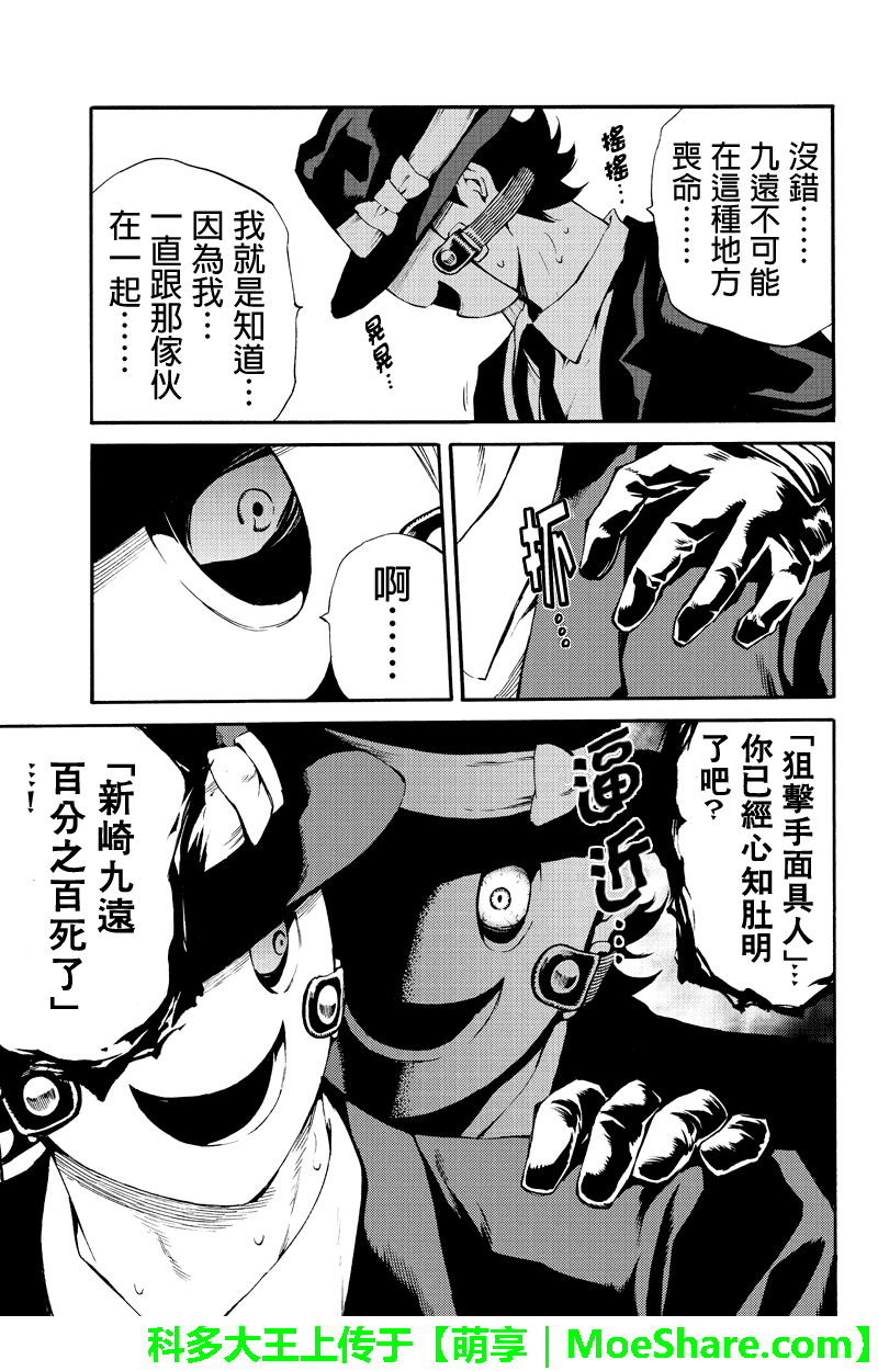 《天空侵犯》漫画最新章节第185话免费下拉式在线观看章节第【15】张图片