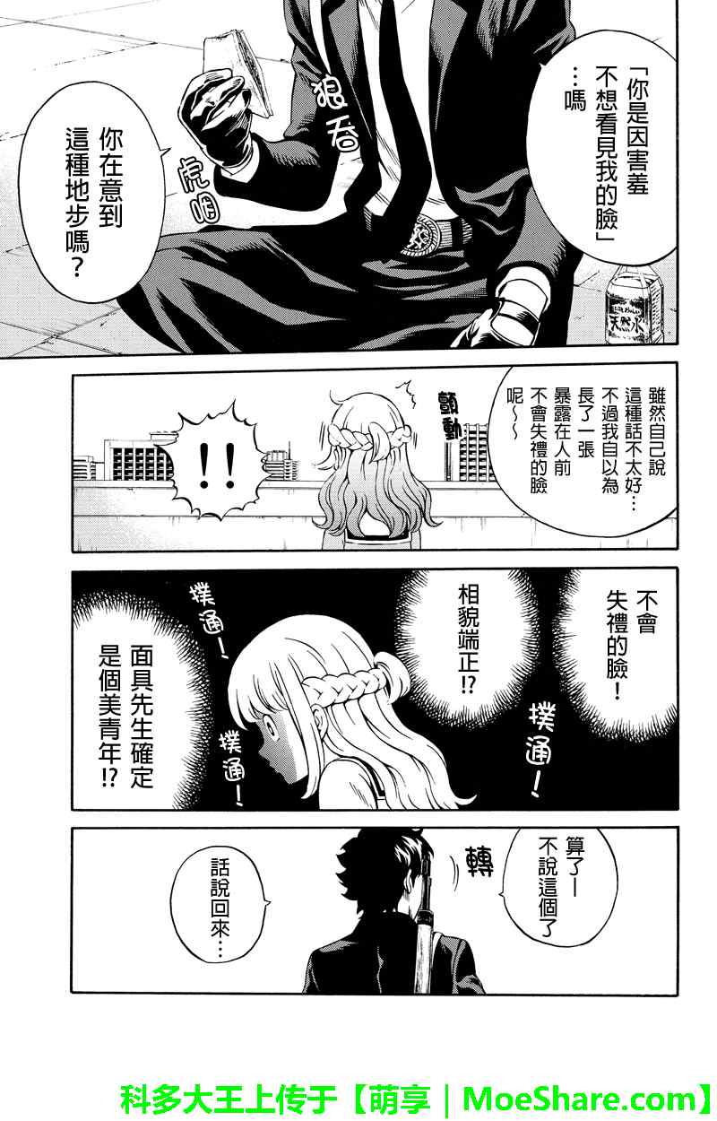 《天空侵犯》漫画最新章节第74话免费下拉式在线观看章节第【3】张图片