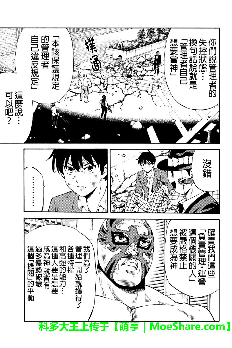 《天空侵犯》漫画最新章节第241话免费下拉式在线观看章节第【5】张图片