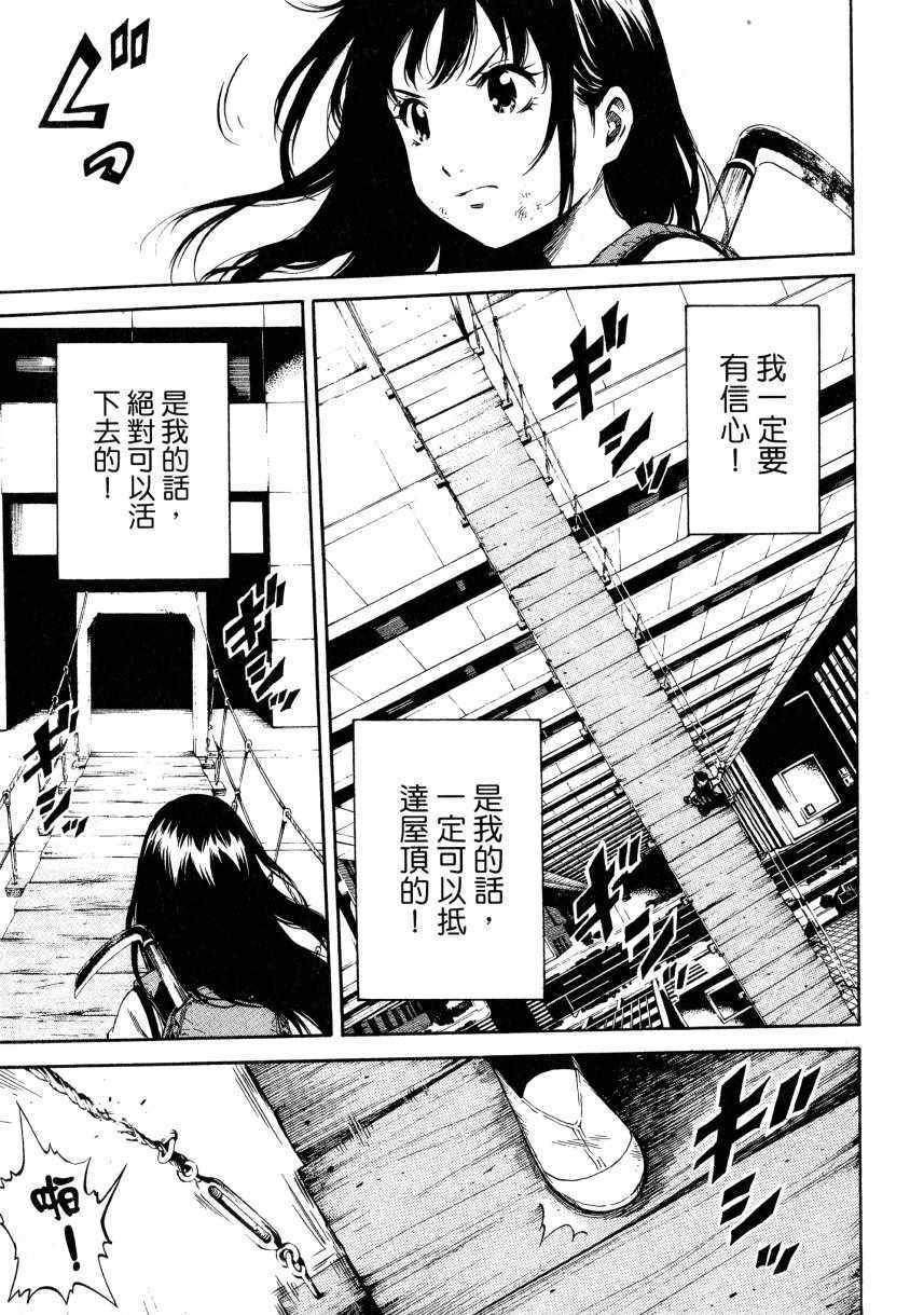 《天空侵犯》漫画最新章节第2卷免费下拉式在线观看章节第【60】张图片