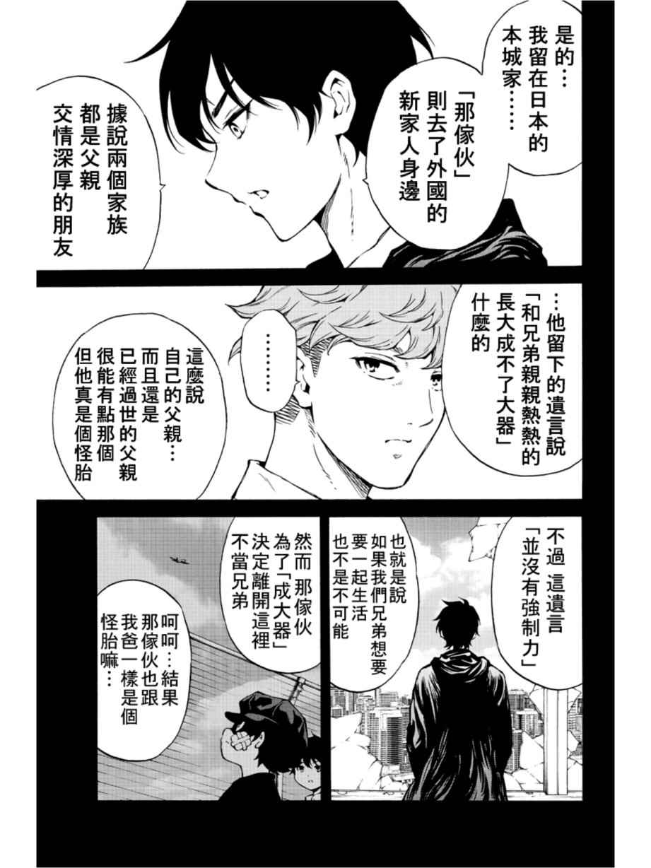 《天空侵犯》漫画最新章节第203话免费下拉式在线观看章节第【5】张图片