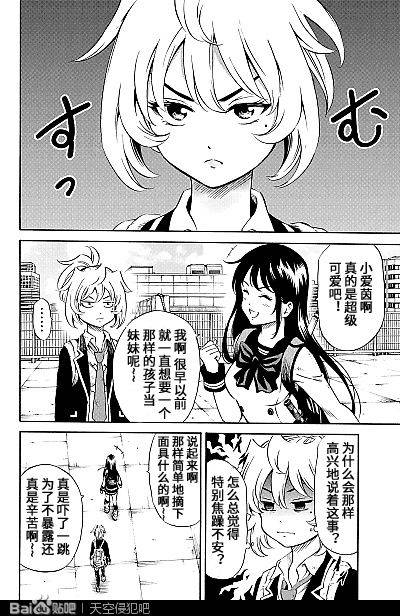 《天空侵犯》漫画最新章节第75话免费下拉式在线观看章节第【14】张图片