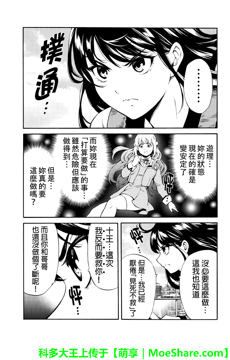 《天空侵犯》漫画最新章节第251话免费下拉式在线观看章节第【9】张图片