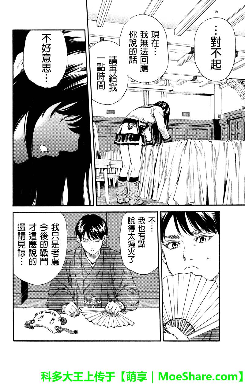 《天空侵犯》漫画最新章节第154话免费下拉式在线观看章节第【10】张图片