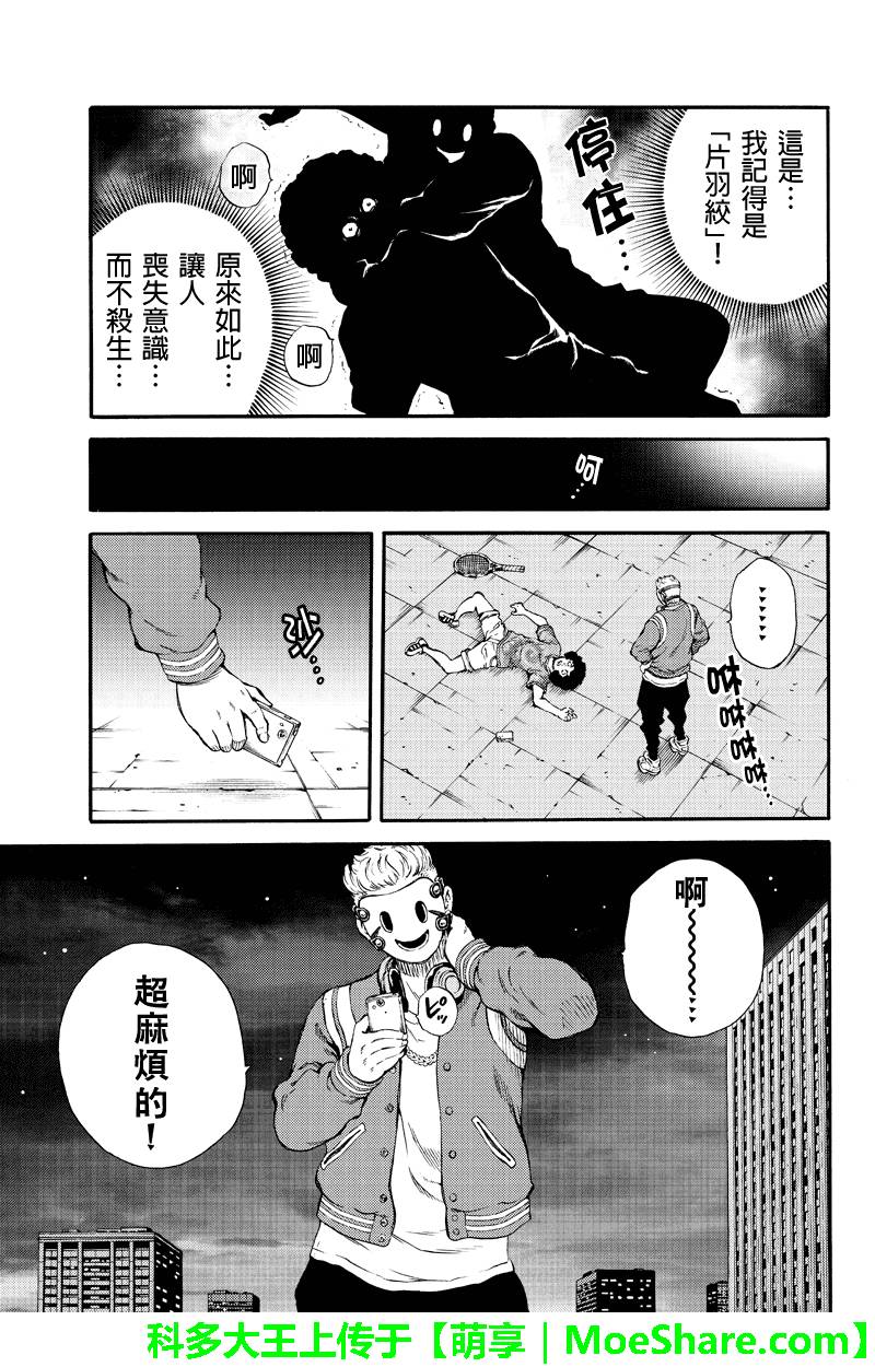 《天空侵犯》漫画最新章节第164话免费下拉式在线观看章节第【9】张图片