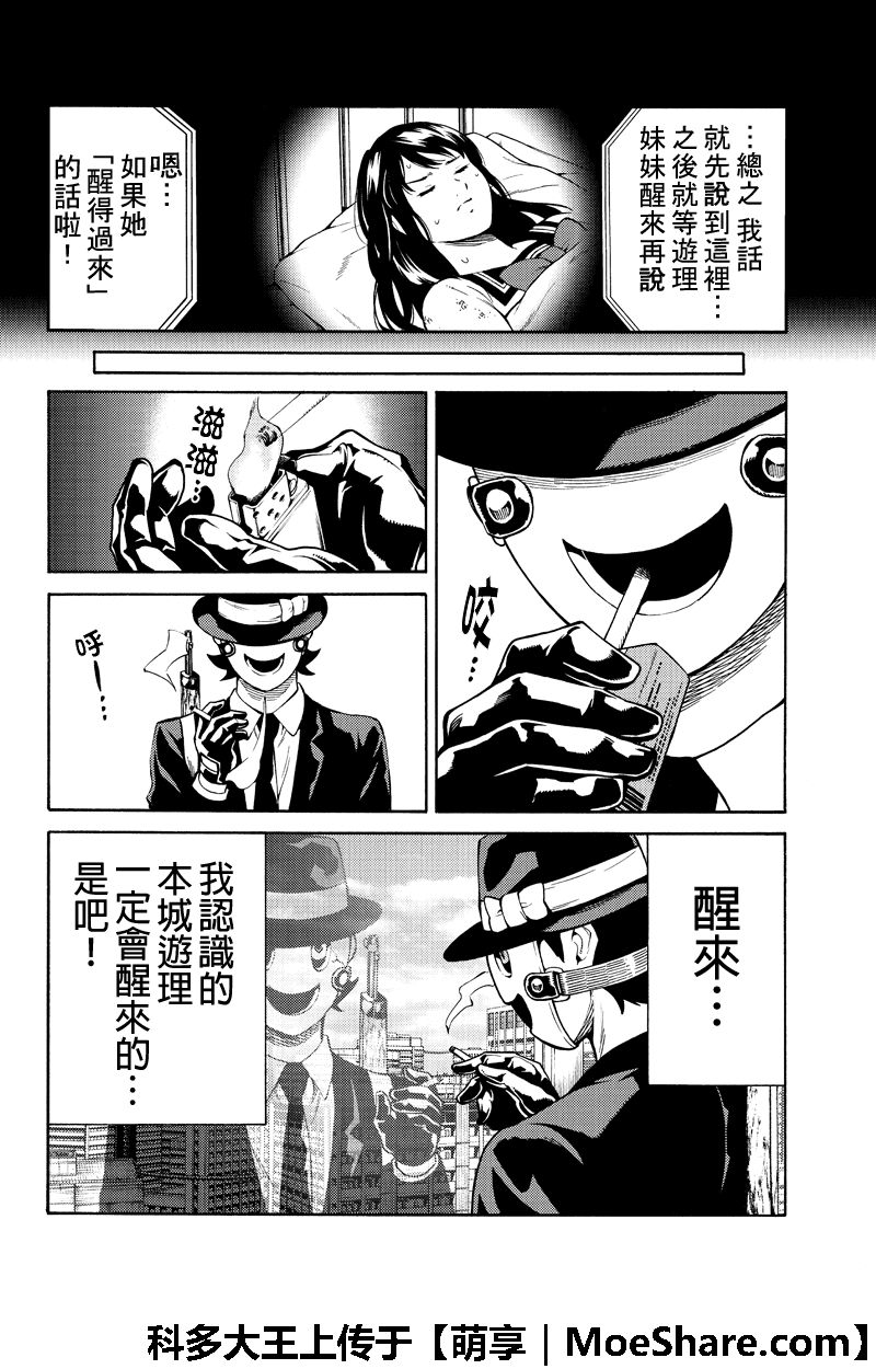 《天空侵犯》漫画最新章节第258话免费下拉式在线观看章节第【8】张图片