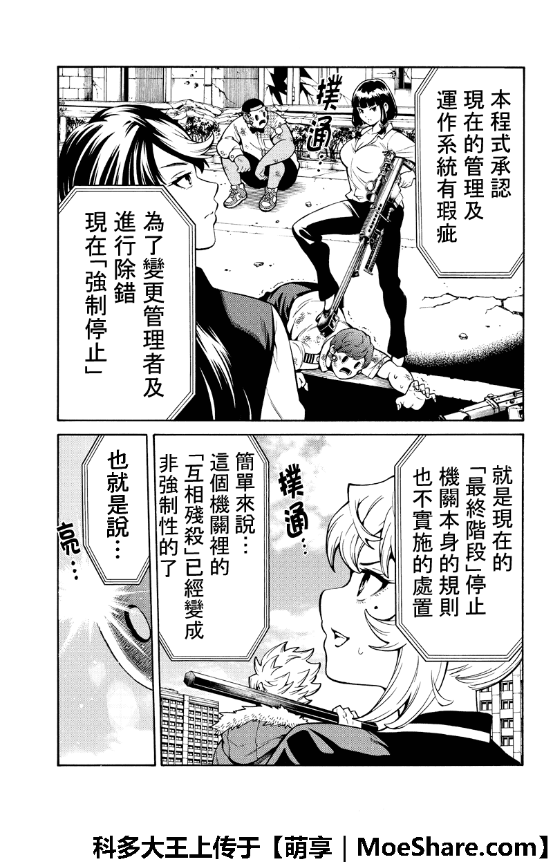 《天空侵犯》漫画最新章节第256话免费下拉式在线观看章节第【5】张图片