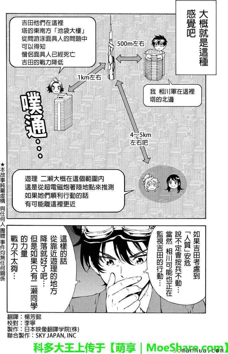 《天空侵犯》漫画最新章节第108话免费下拉式在线观看章节第【5】张图片