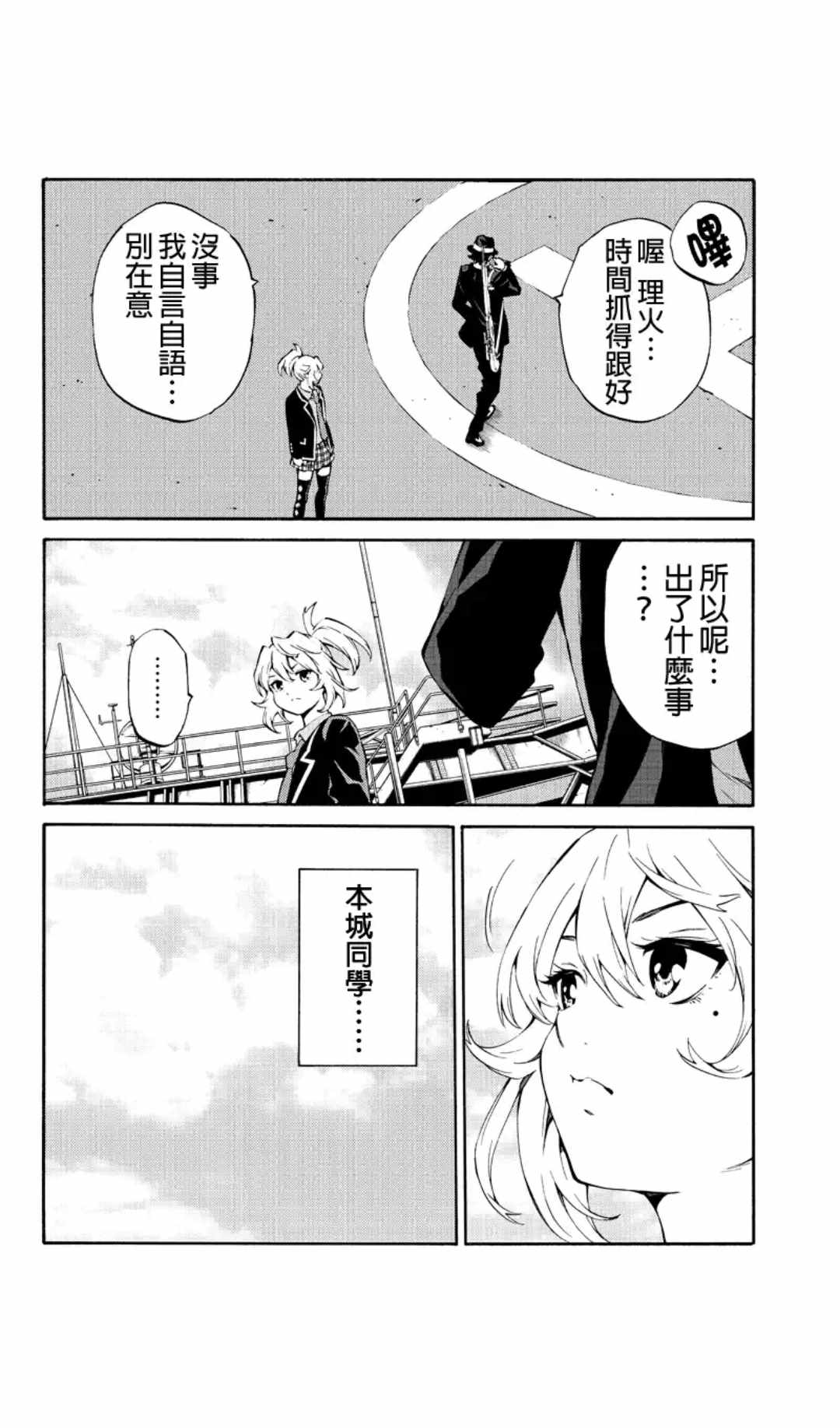 《天空侵犯》漫画最新章节第218话免费下拉式在线观看章节第【6】张图片