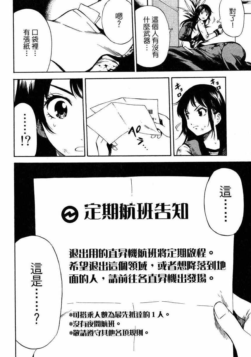 《天空侵犯》漫画最新章节第2卷免费下拉式在线观看章节第【70】张图片