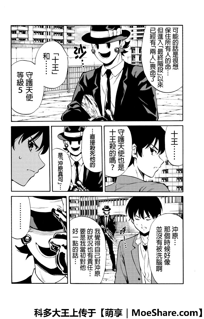 《天空侵犯》漫画最新章节第253话免费下拉式在线观看章节第【3】张图片