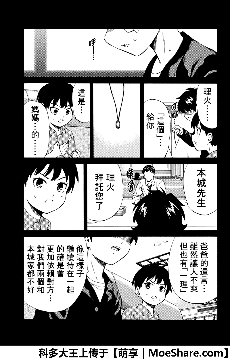 《天空侵犯》漫画最新章节第253话免费下拉式在线观看章节第【8】张图片