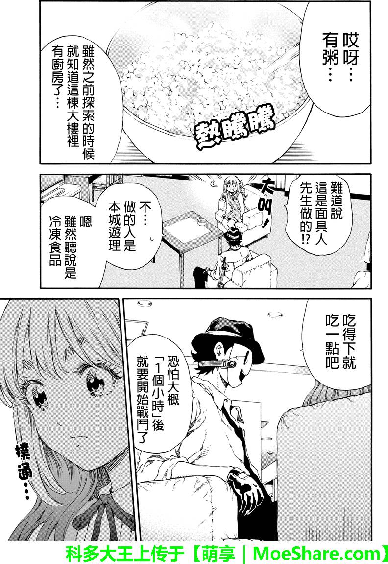 《天空侵犯》漫画最新章节第137话免费下拉式在线观看章节第【3】张图片