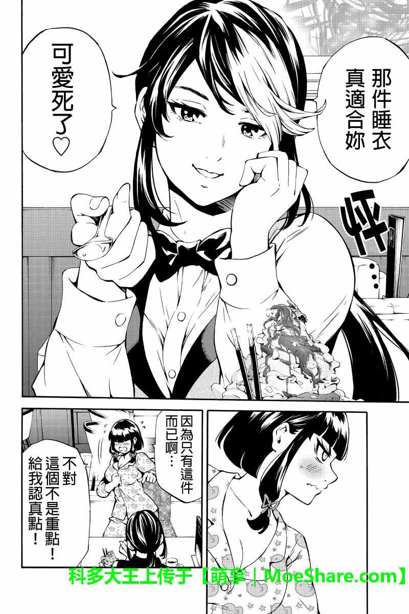 《天空侵犯》漫画最新章节第230话免费下拉式在线观看章节第【12】张图片