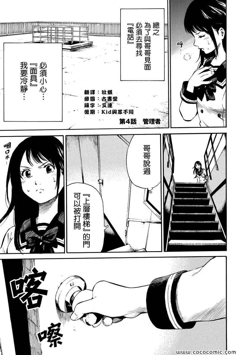 《天空侵犯》漫画最新章节第4话免费下拉式在线观看章节第【1】张图片