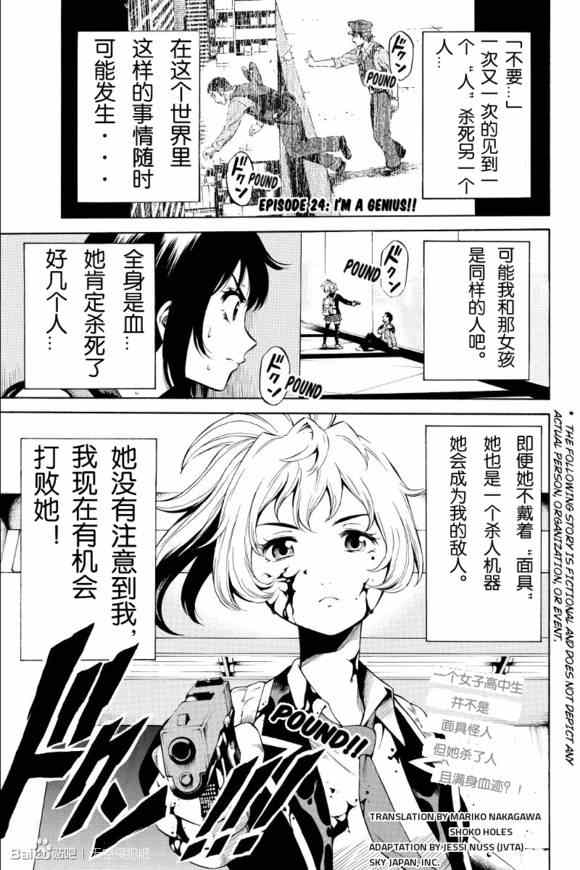 《天空侵犯》漫画最新章节第24话免费下拉式在线观看章节第【1】张图片