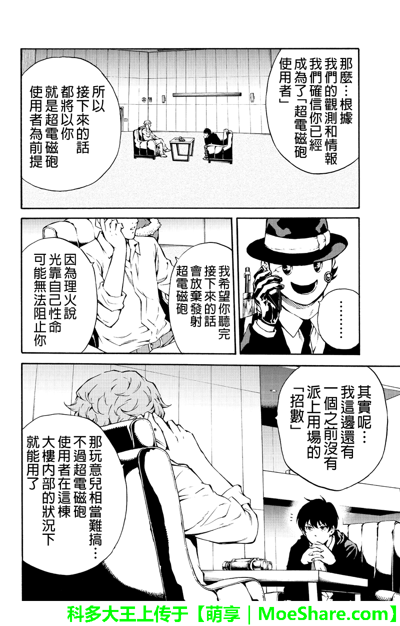 《天空侵犯》漫画最新章节第194话免费下拉式在线观看章节第【4】张图片