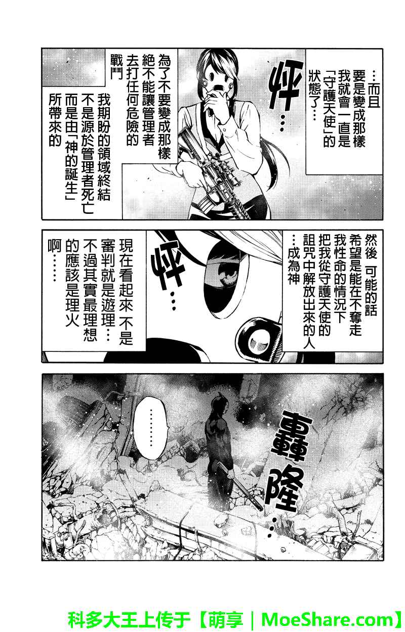 《天空侵犯》漫画最新章节第200话免费下拉式在线观看章节第【15】张图片