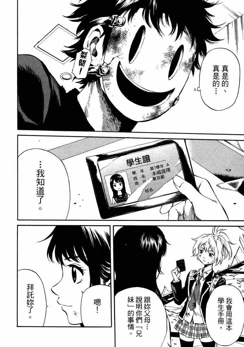 《天空侵犯》漫画最新章节第2卷免费下拉式在线观看章节第【107】张图片