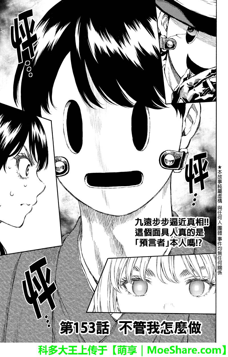 《天空侵犯》漫画最新章节第153话免费下拉式在线观看章节第【1】张图片