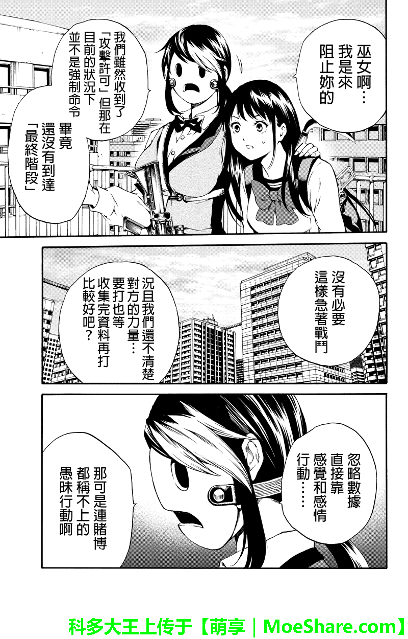 《天空侵犯》漫画最新章节第179话免费下拉式在线观看章节第【5】张图片