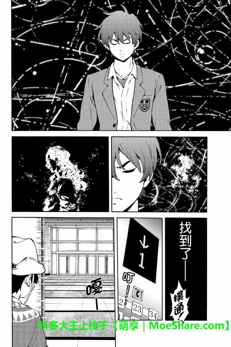 《天空侵犯》漫画最新章节第226话免费下拉式在线观看章节第【8】张图片