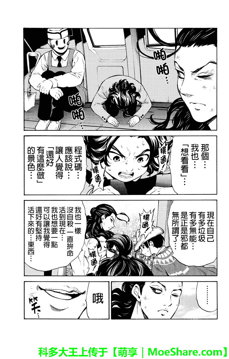 《天空侵犯》漫画最新章节第249话免费下拉式在线观看章节第【13】张图片