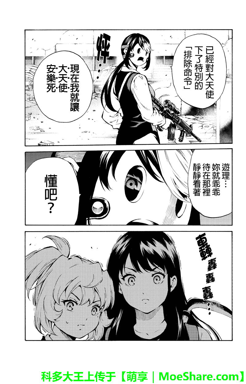 《天空侵犯》漫画最新章节第192话免费下拉式在线观看章节第【13】张图片