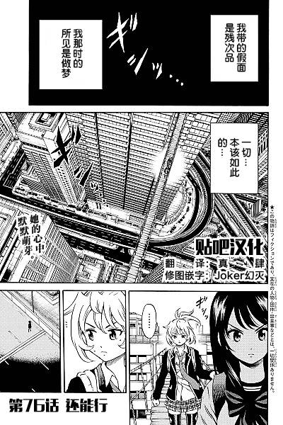 《天空侵犯》漫画最新章节第76话免费下拉式在线观看章节第【1】张图片