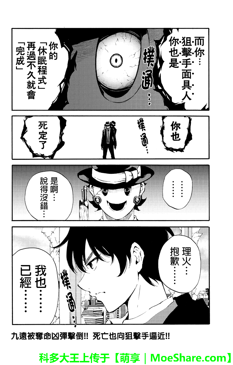 《天空侵犯》漫画最新章节第185话免费下拉式在线观看章节第【16】张图片